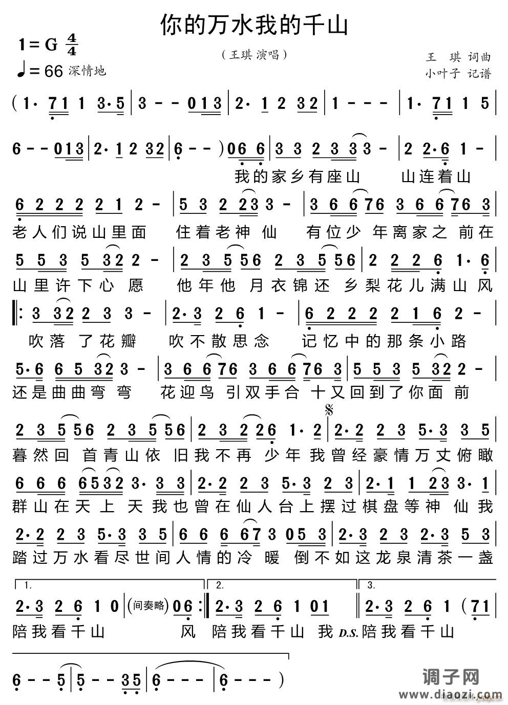 你的万水我的千山