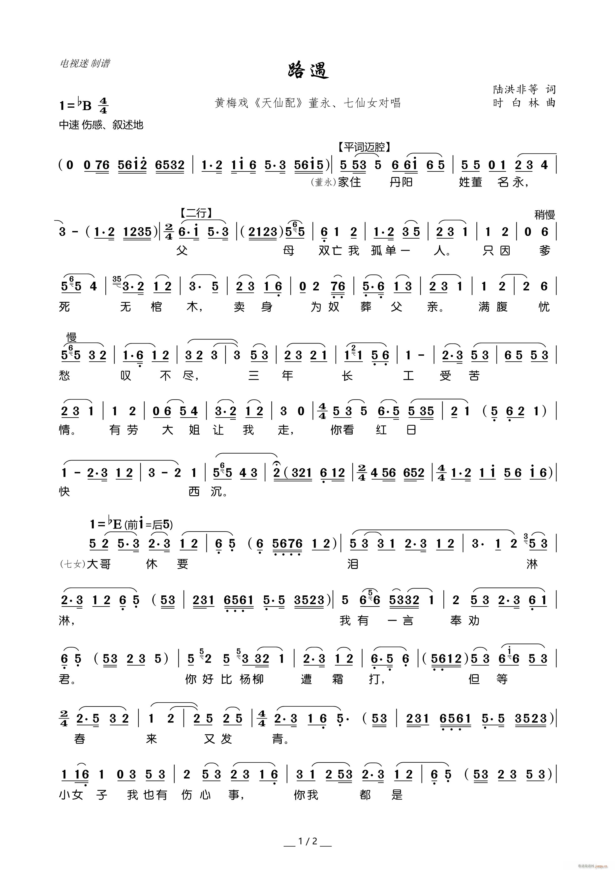 路遇（黄梅戏《天仙配》董永、 唱）