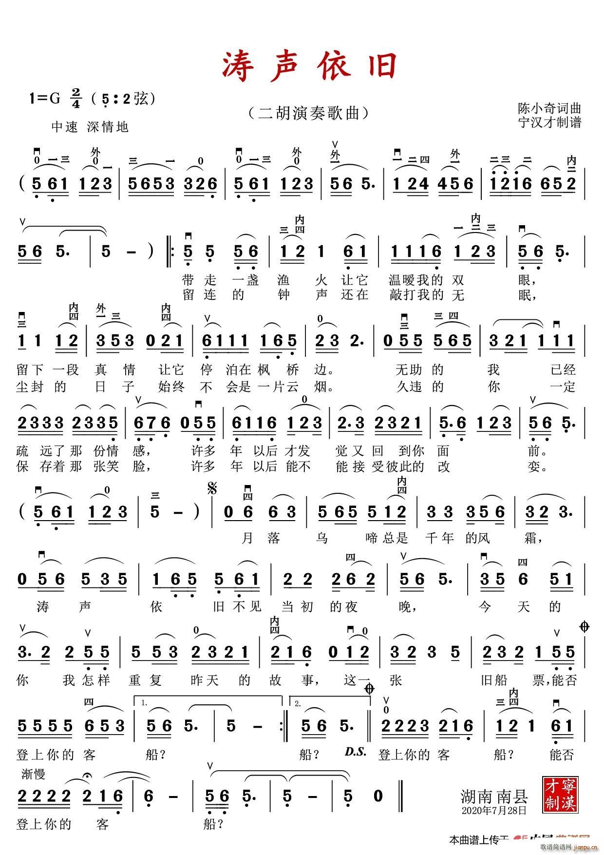 涛声依旧（二胡演奏歌曲）