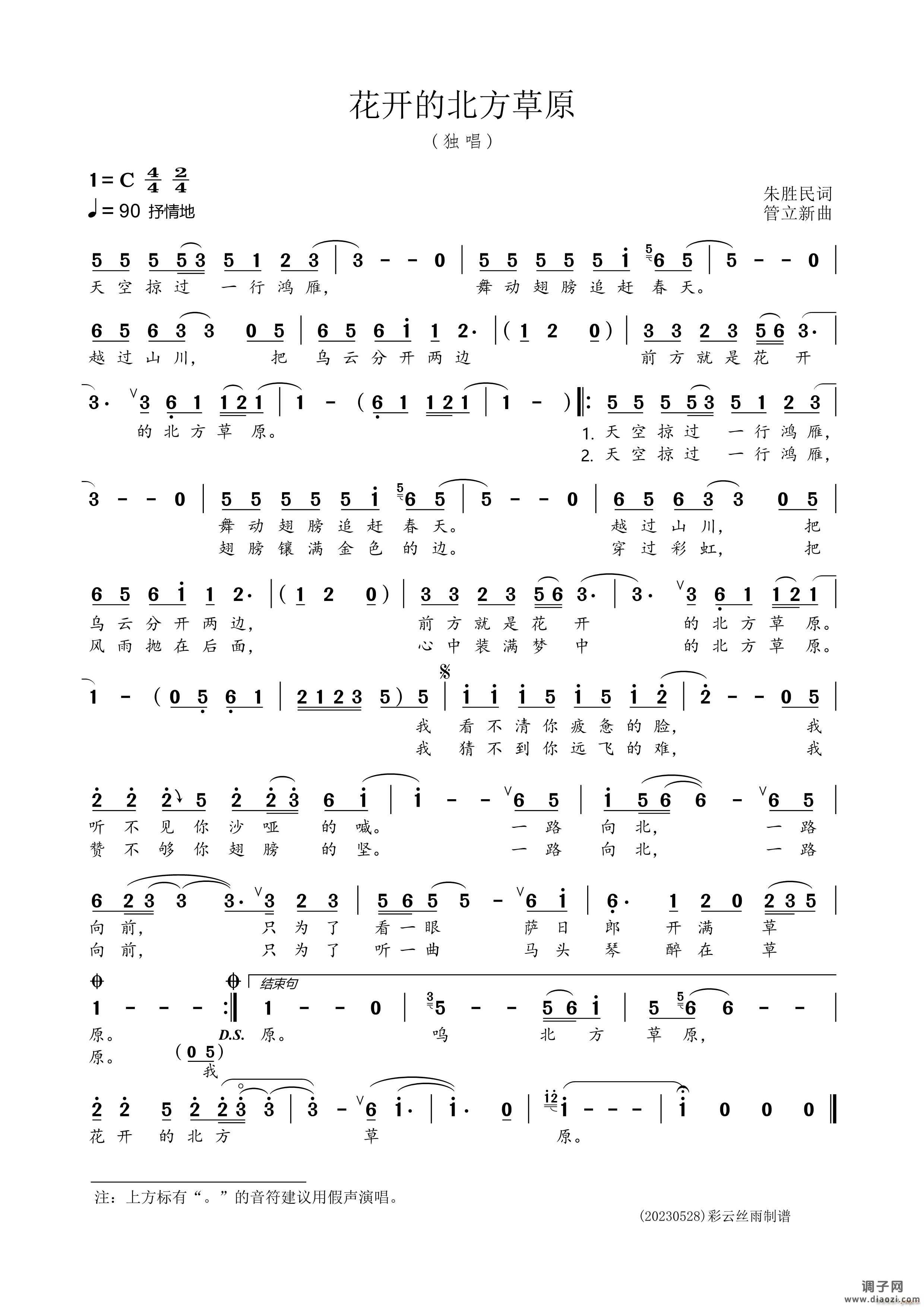 花开的北方草原