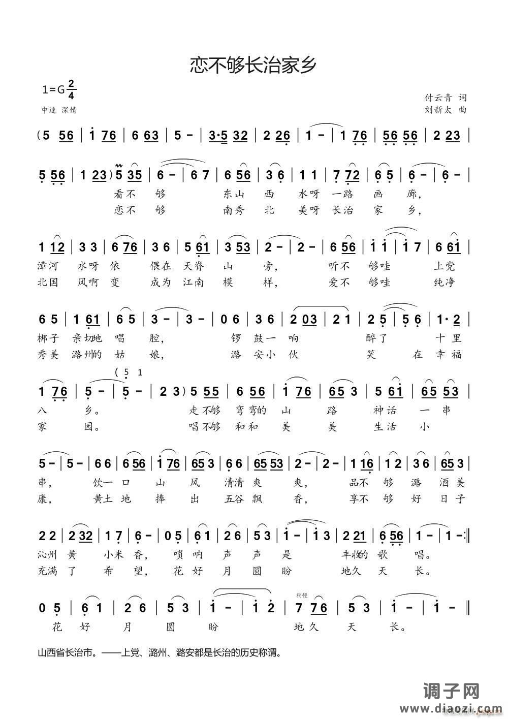 恋不够长治家乡