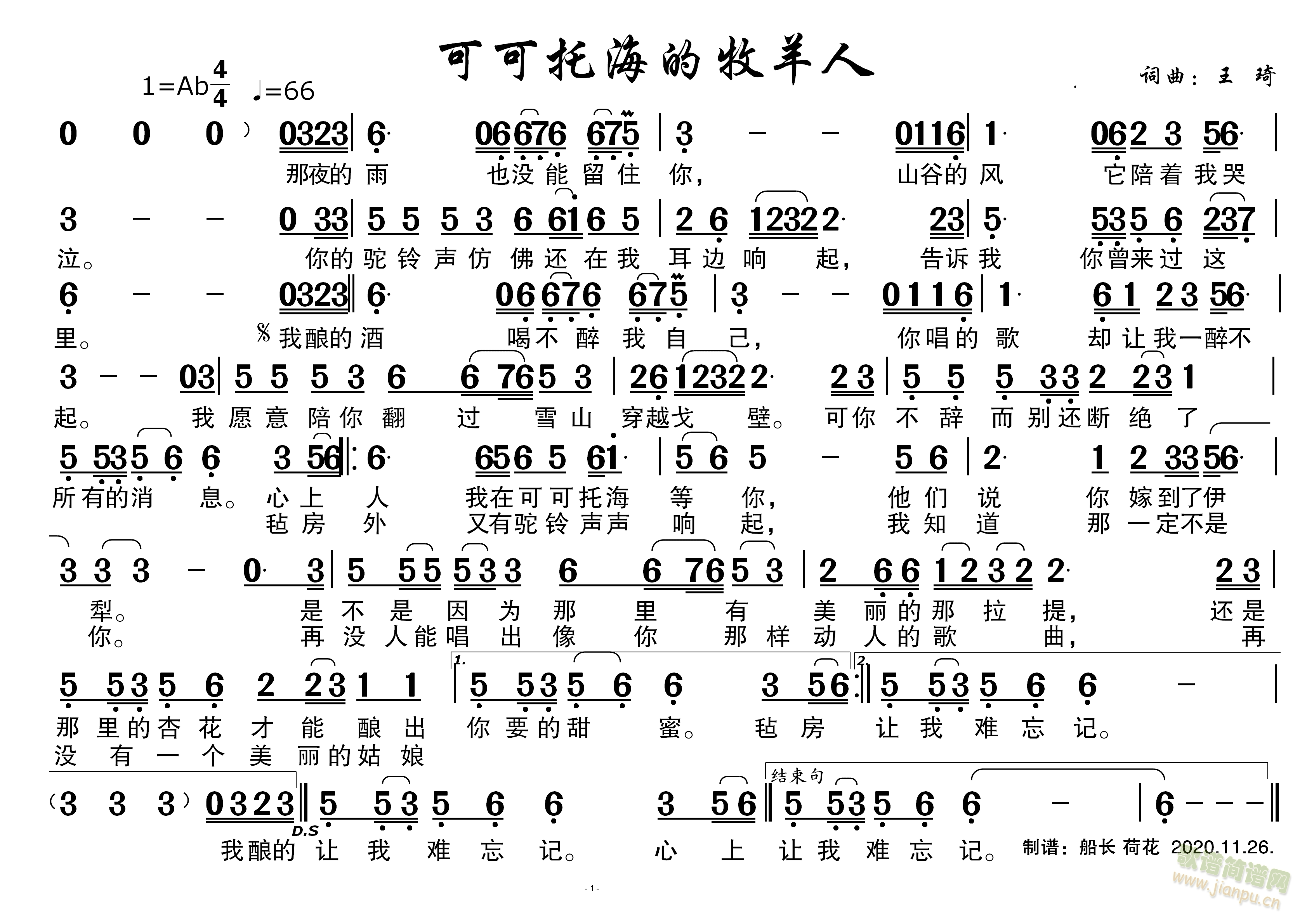 可可托海的牧羊人