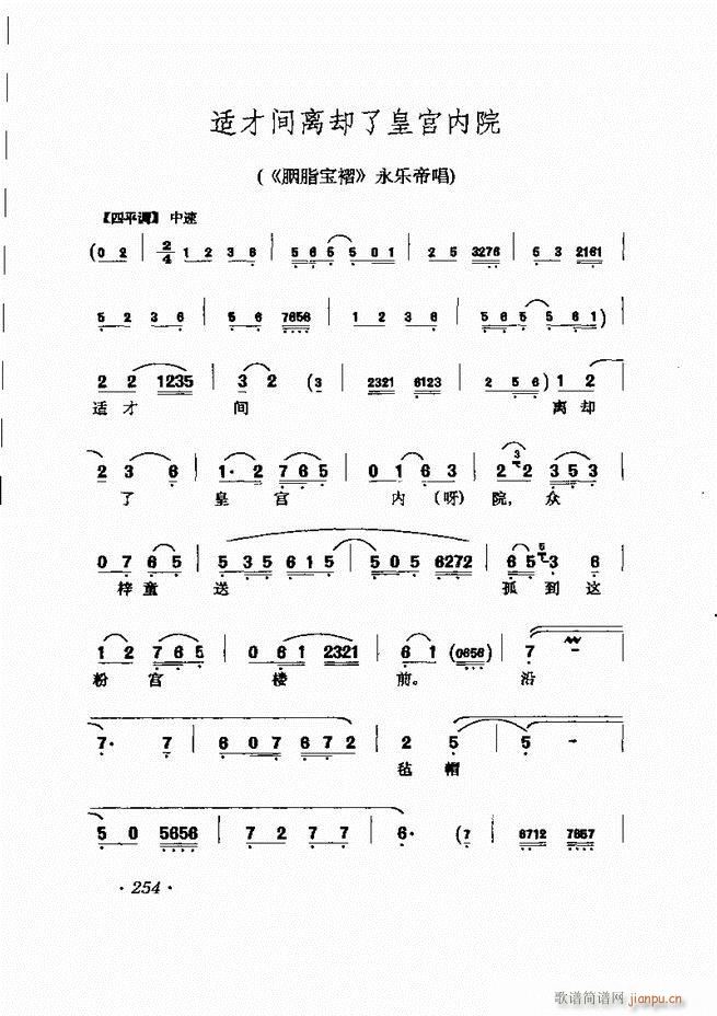 唱腔选集241-302