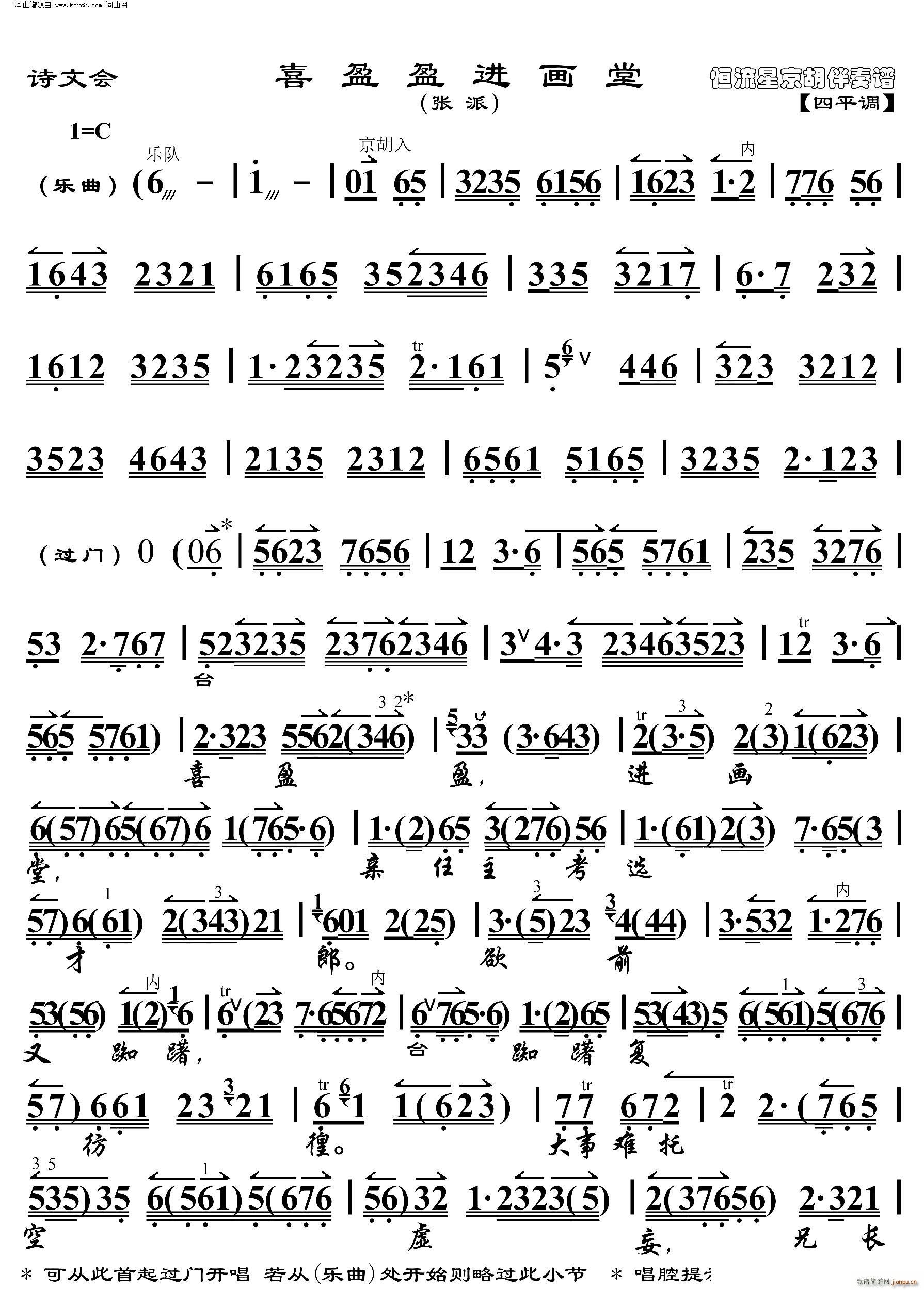 诗文会 喜盈盈进画堂( 京胡伴奏谱 )