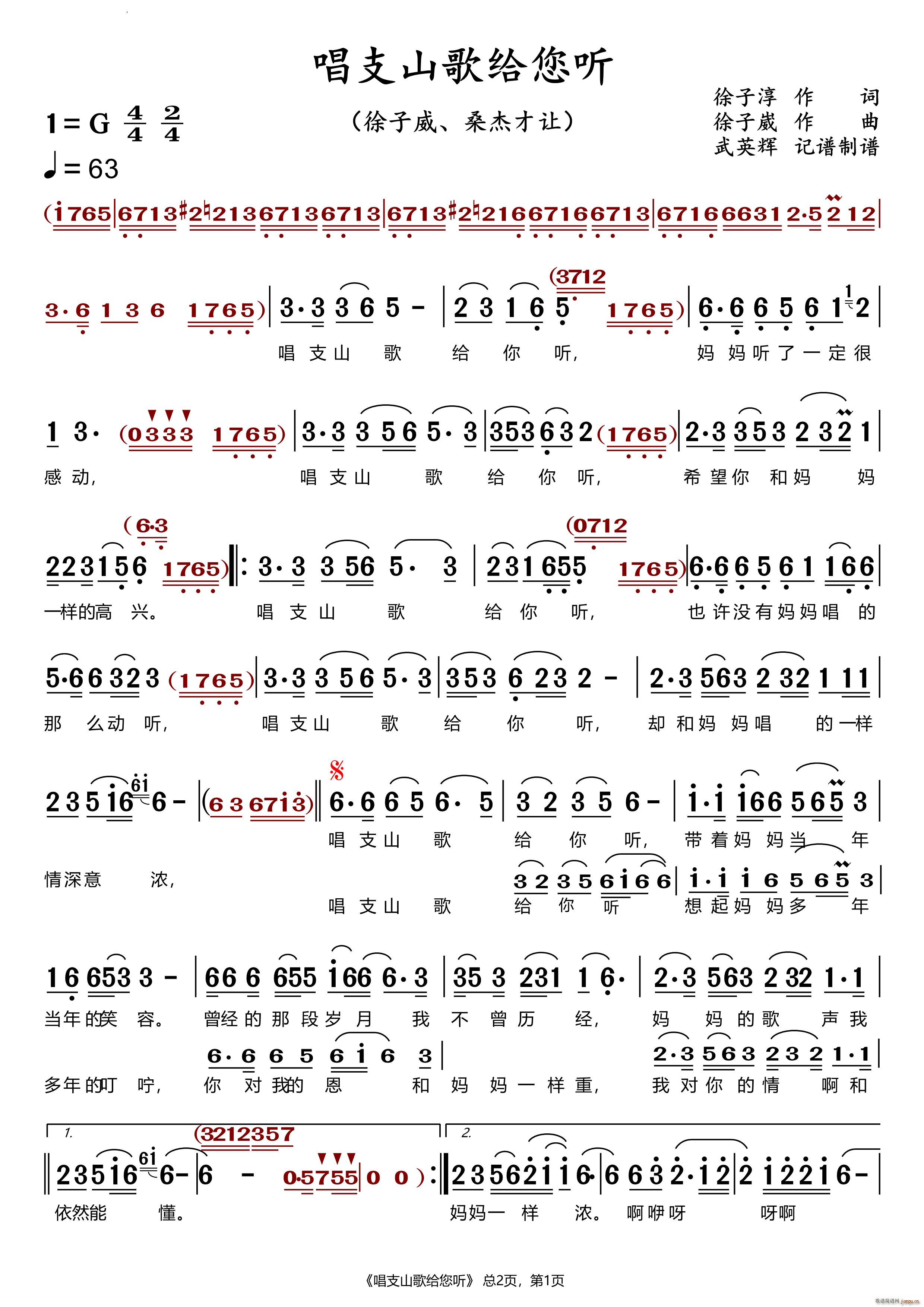 唱支山歌给您听