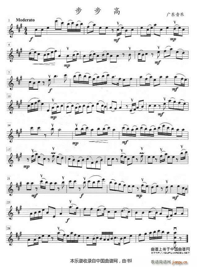 弦乐四重奏《步步高》小提琴分谱