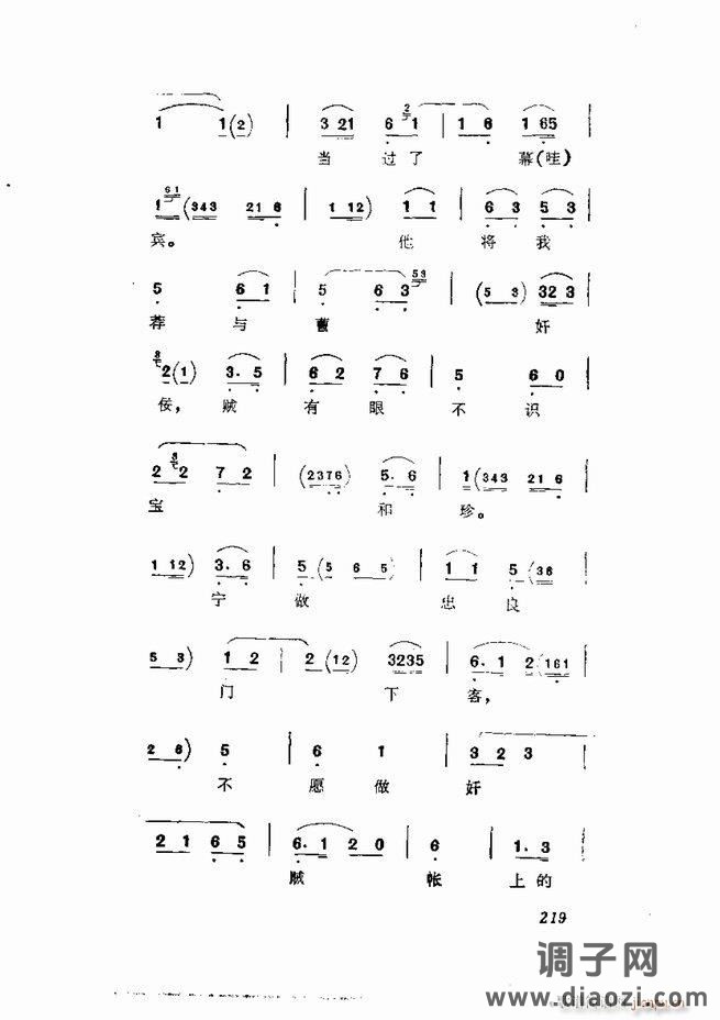 京剧集成 第五集 181-252