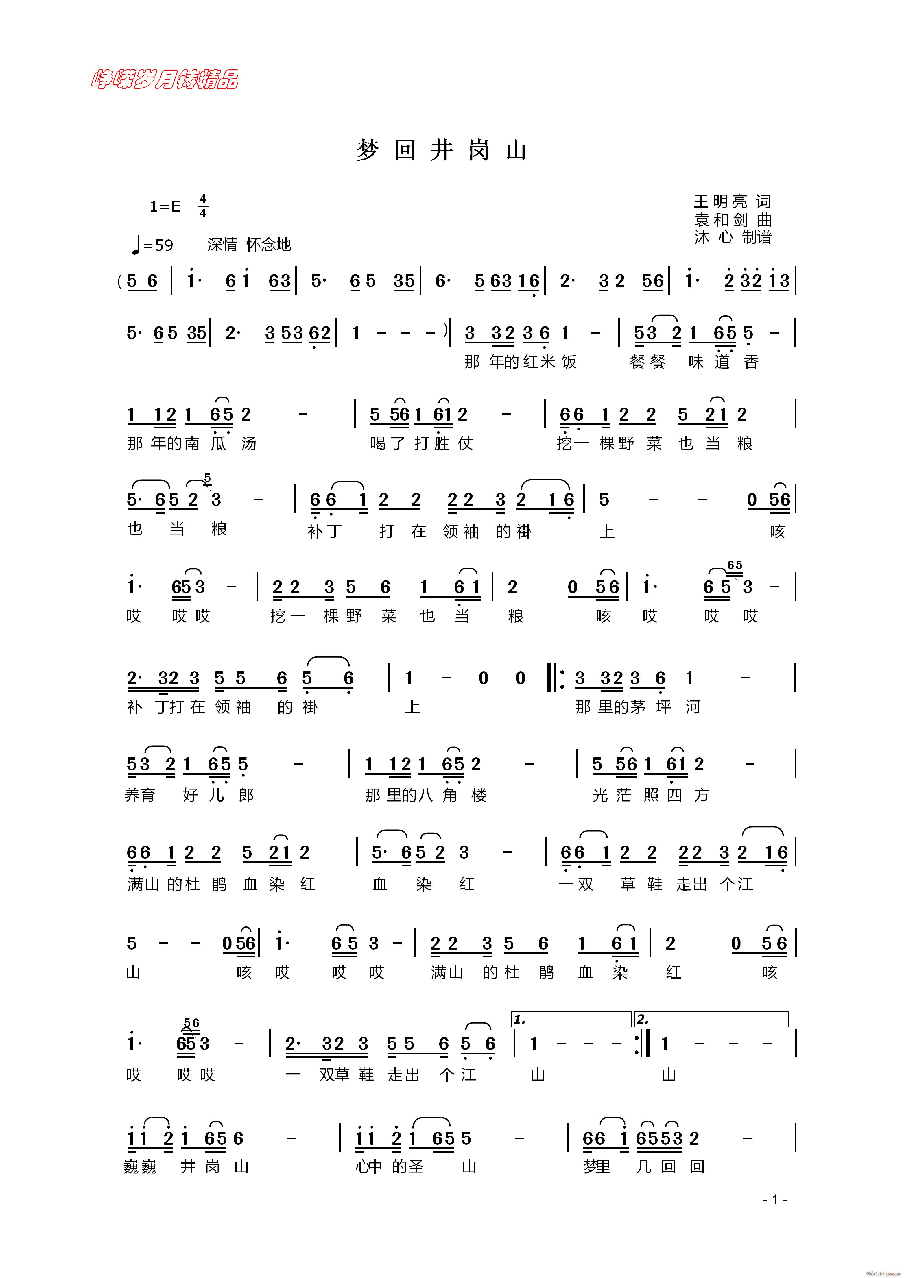 梦回井冈山（一） 】百年精品】