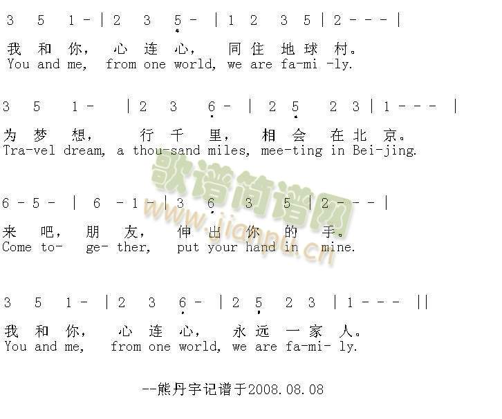 我和你（北京奥运主题歌）