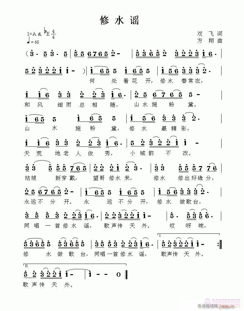 《修水谣》作词：双飞，作曲：方翔，编曲：谢铁跃
