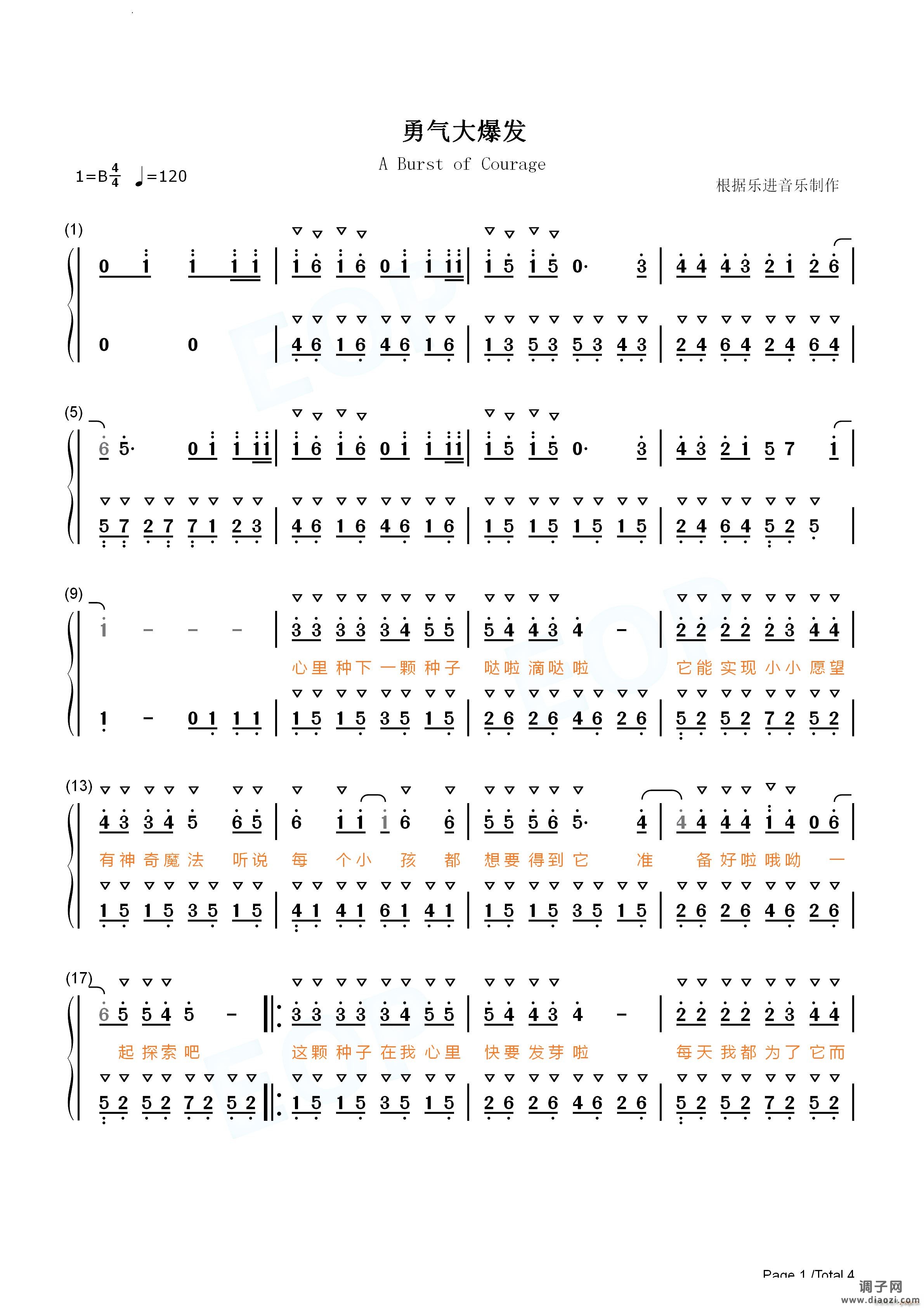勇气大爆发原调完整版