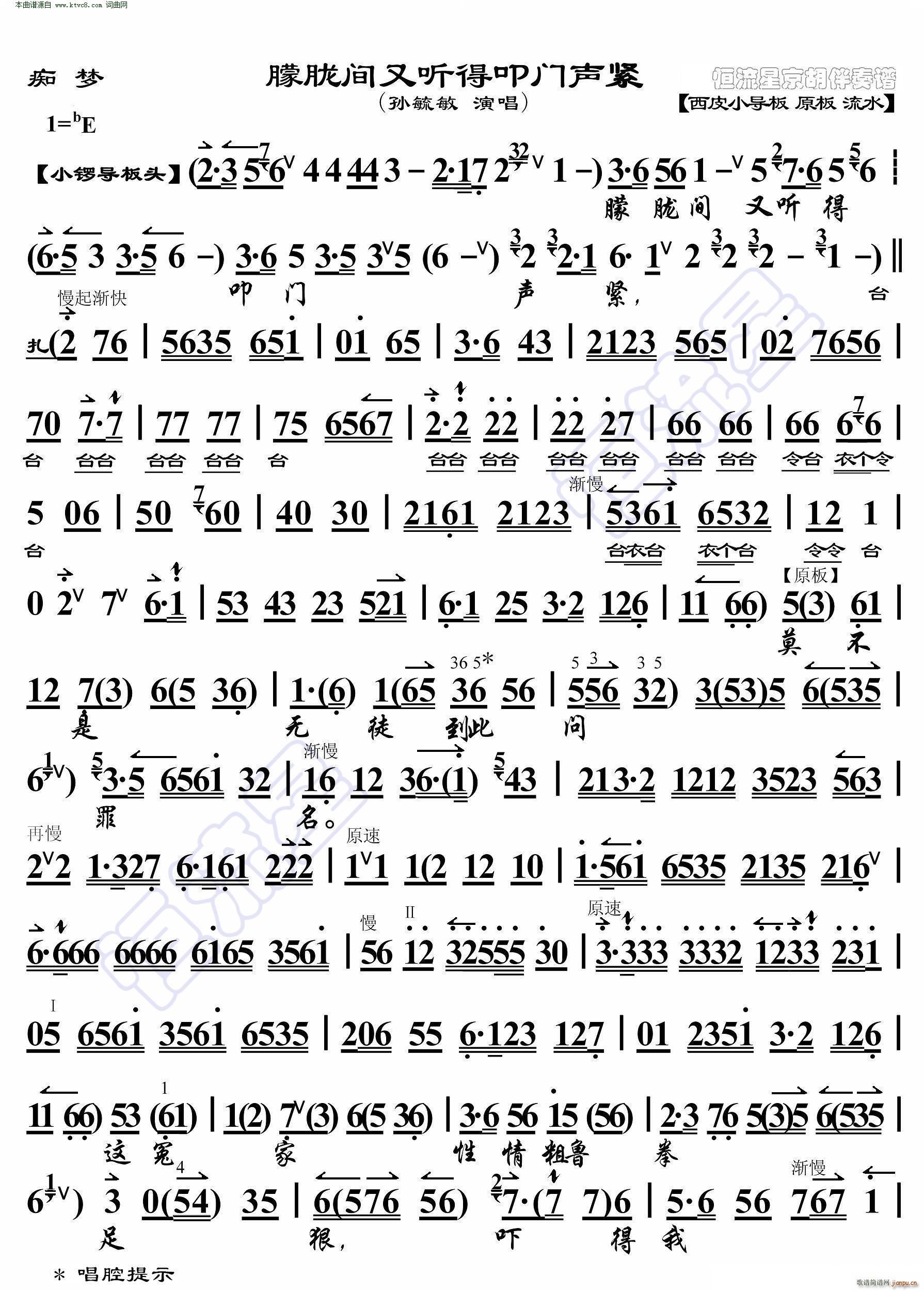 痴梦 朦胧间又听得叩门声紧( 京胡伴奏谱 )