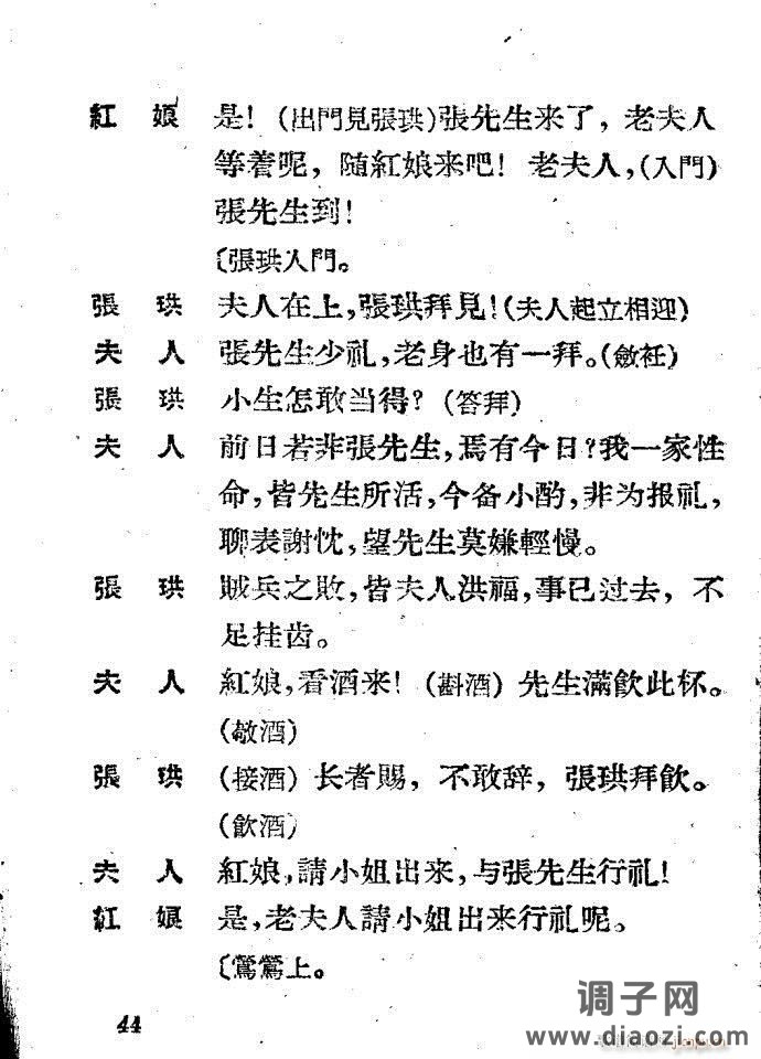 越剧《西厢记 》