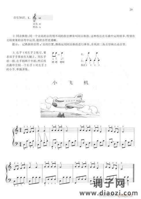 巴扬演奏法（手风琴）初级教程21-40