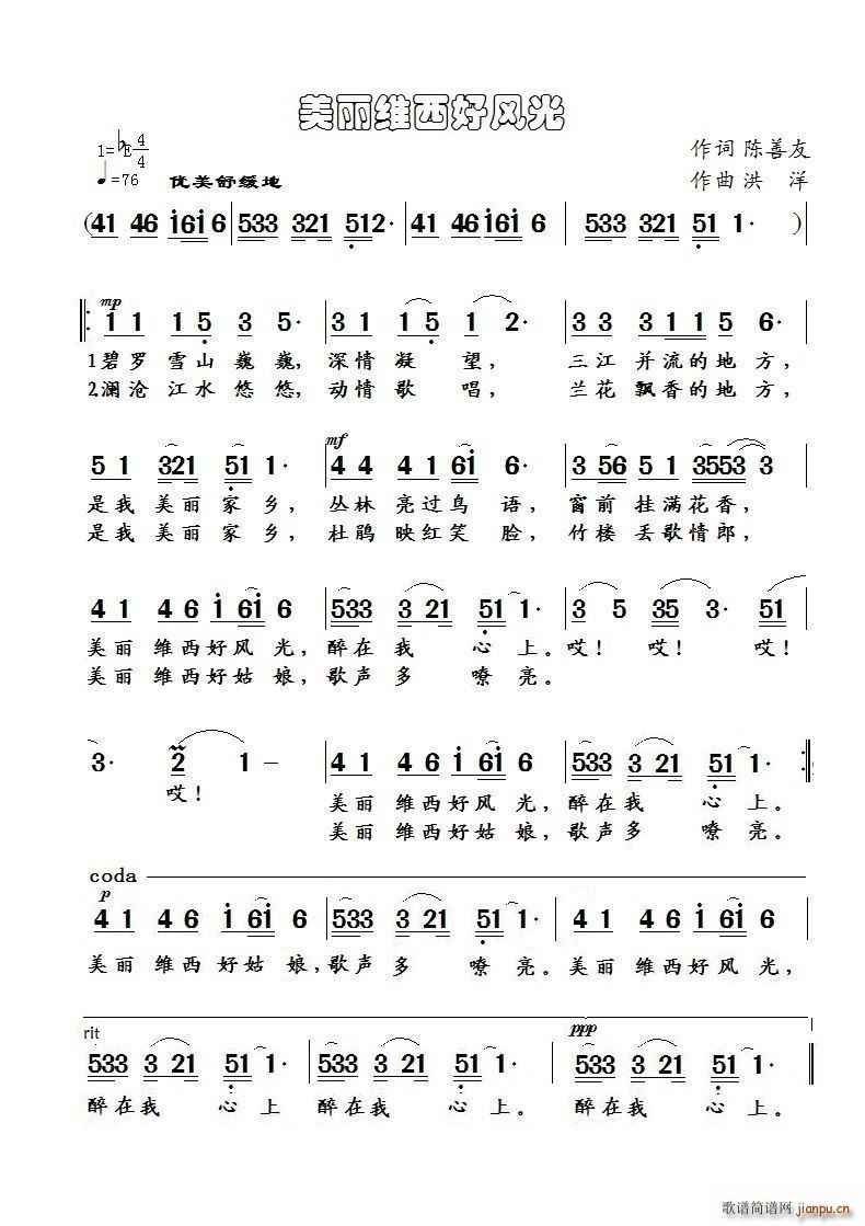 美丽维西好风光