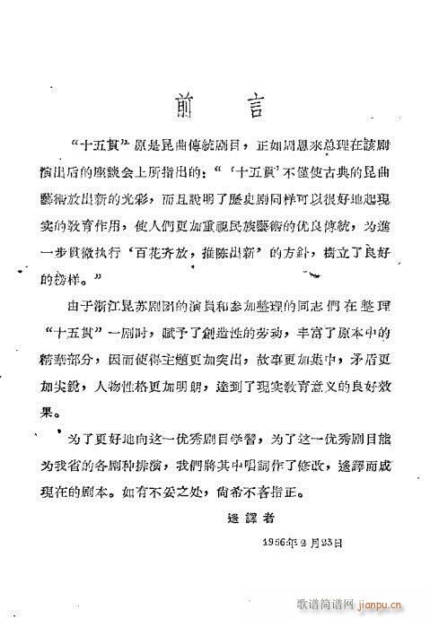 晋剧《十五贯》前言1-20