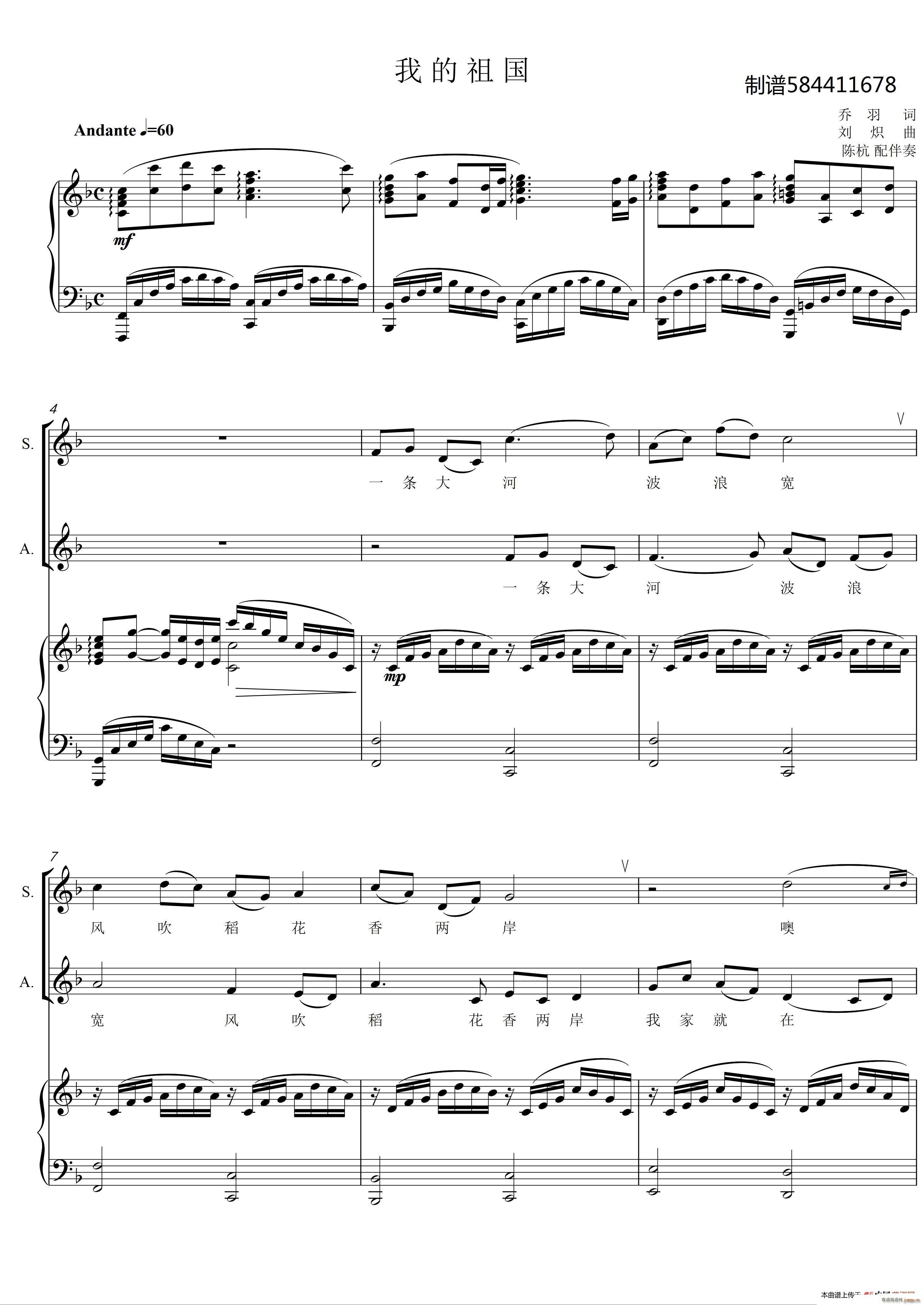 我的祖国合唱谱（陈杭配伴奏）