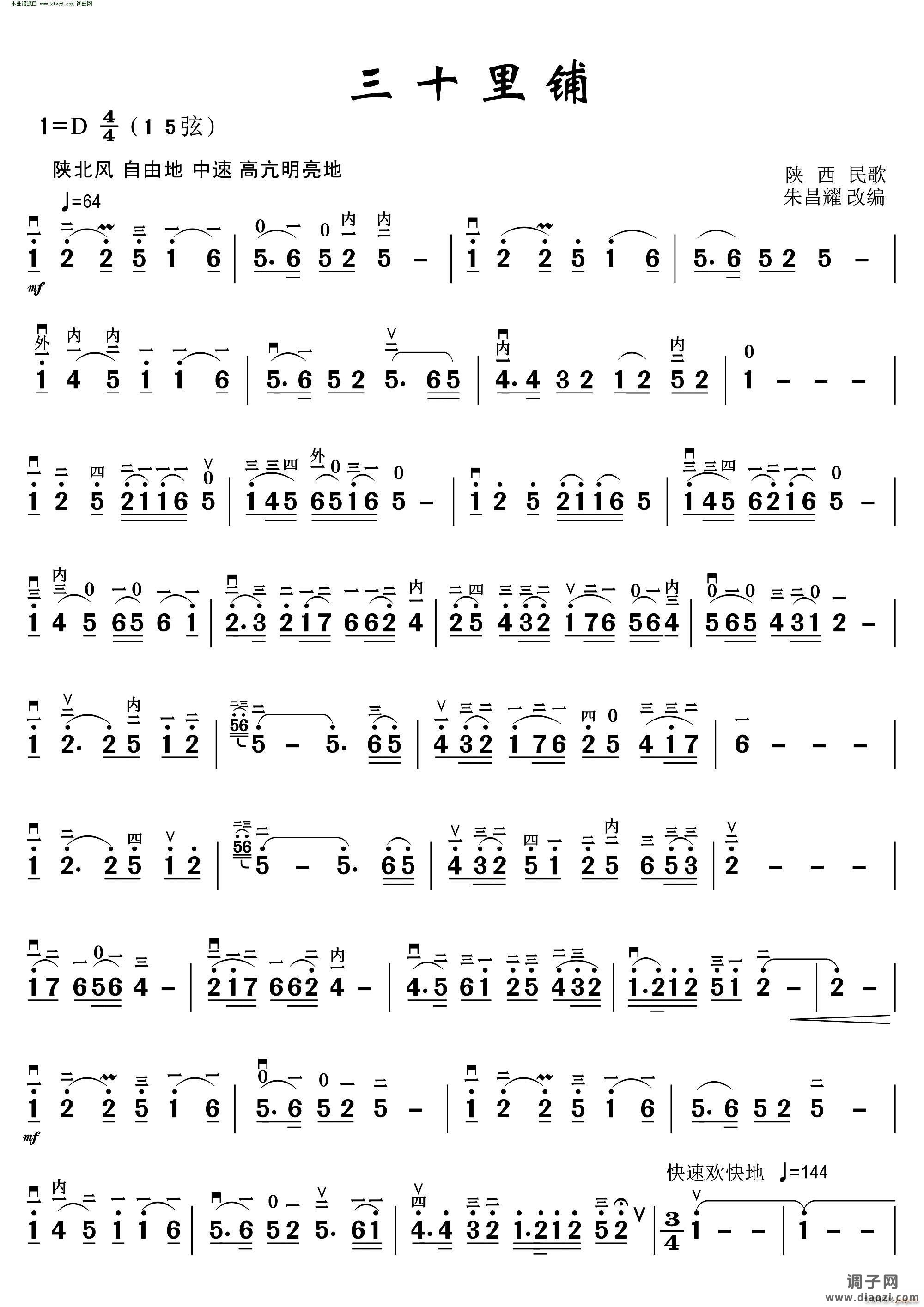 三十里铺( 朱昌耀改编 )
