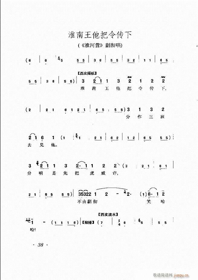 唱腔选集 目录前言1-60
