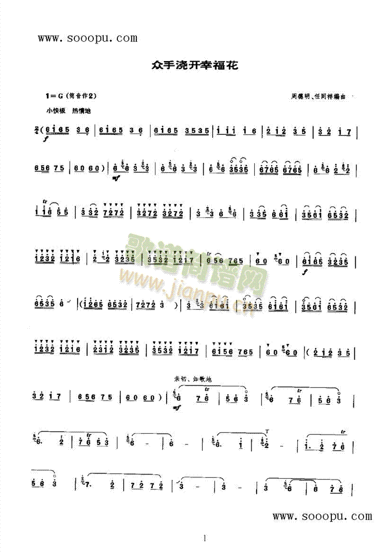 众手浇开幸福花 民乐类 唢呐