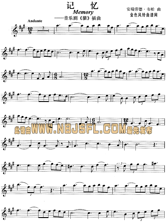 记忆(《猫》插曲)