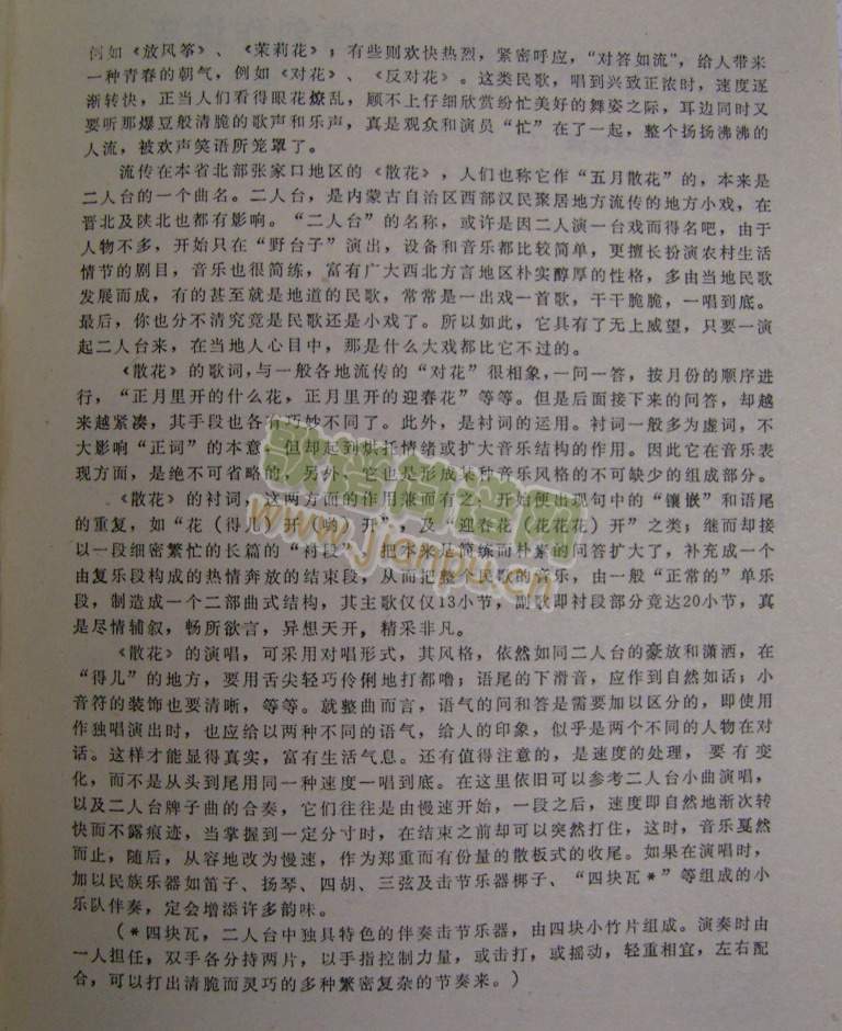 散花（河北民歌）