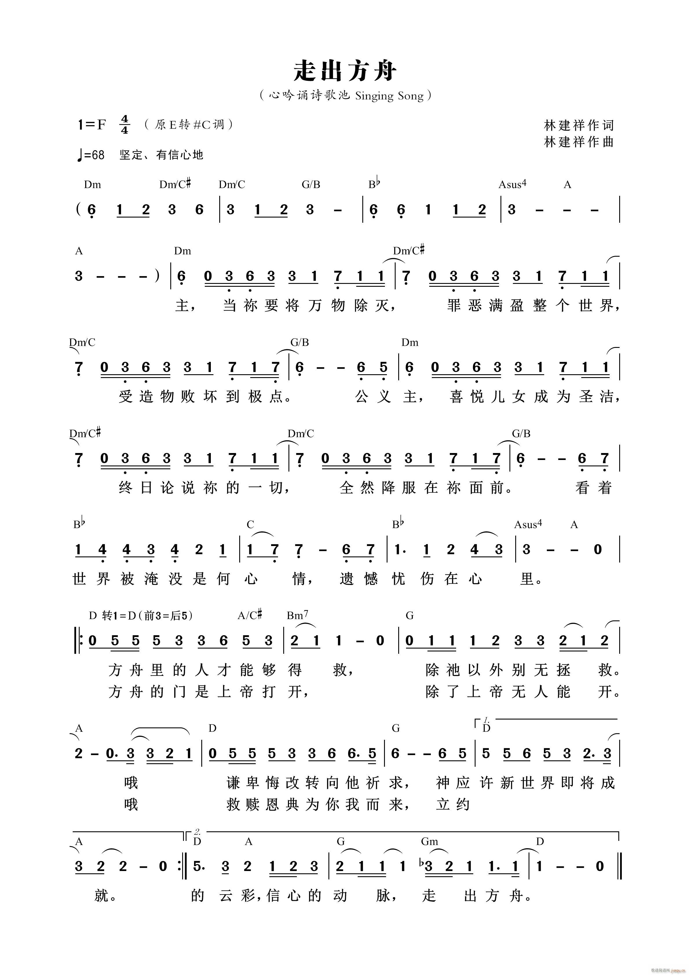 走出方舟 （第939首）