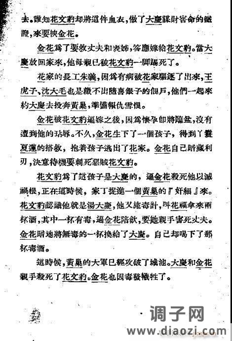 越剧《嫁衣恨》前言1-20