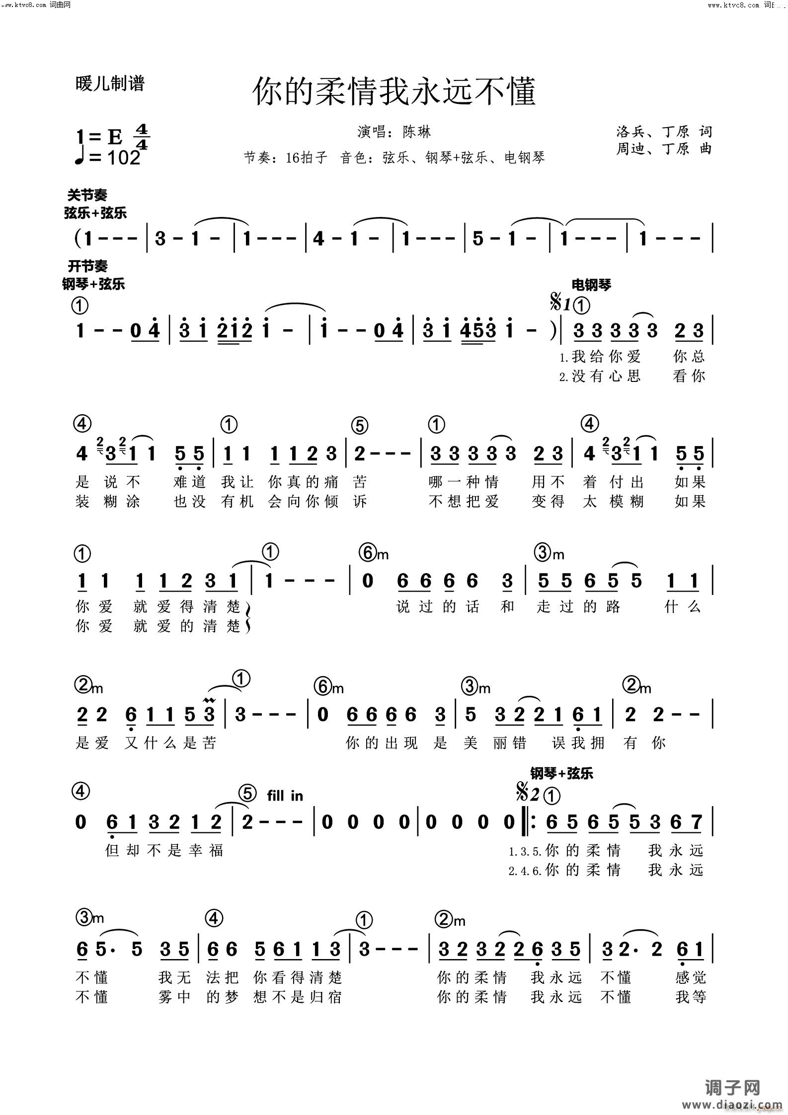 你的柔情我永远不懂电子琴