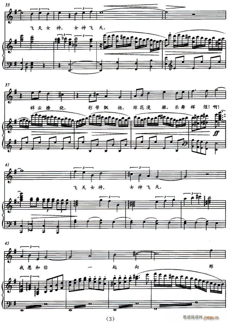 飞天曲（正谱）