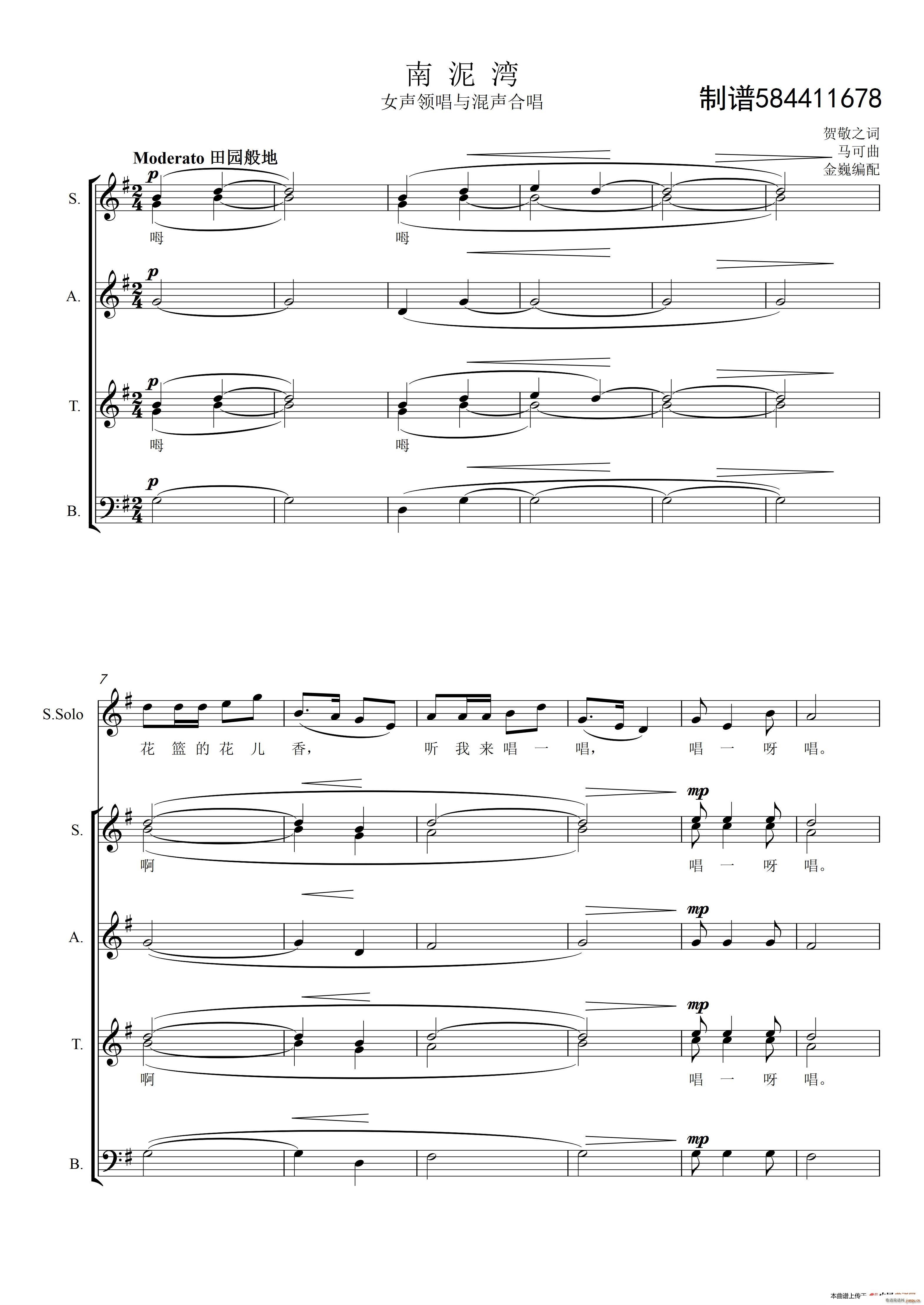南泥湾混声合唱谱（金巍编配）