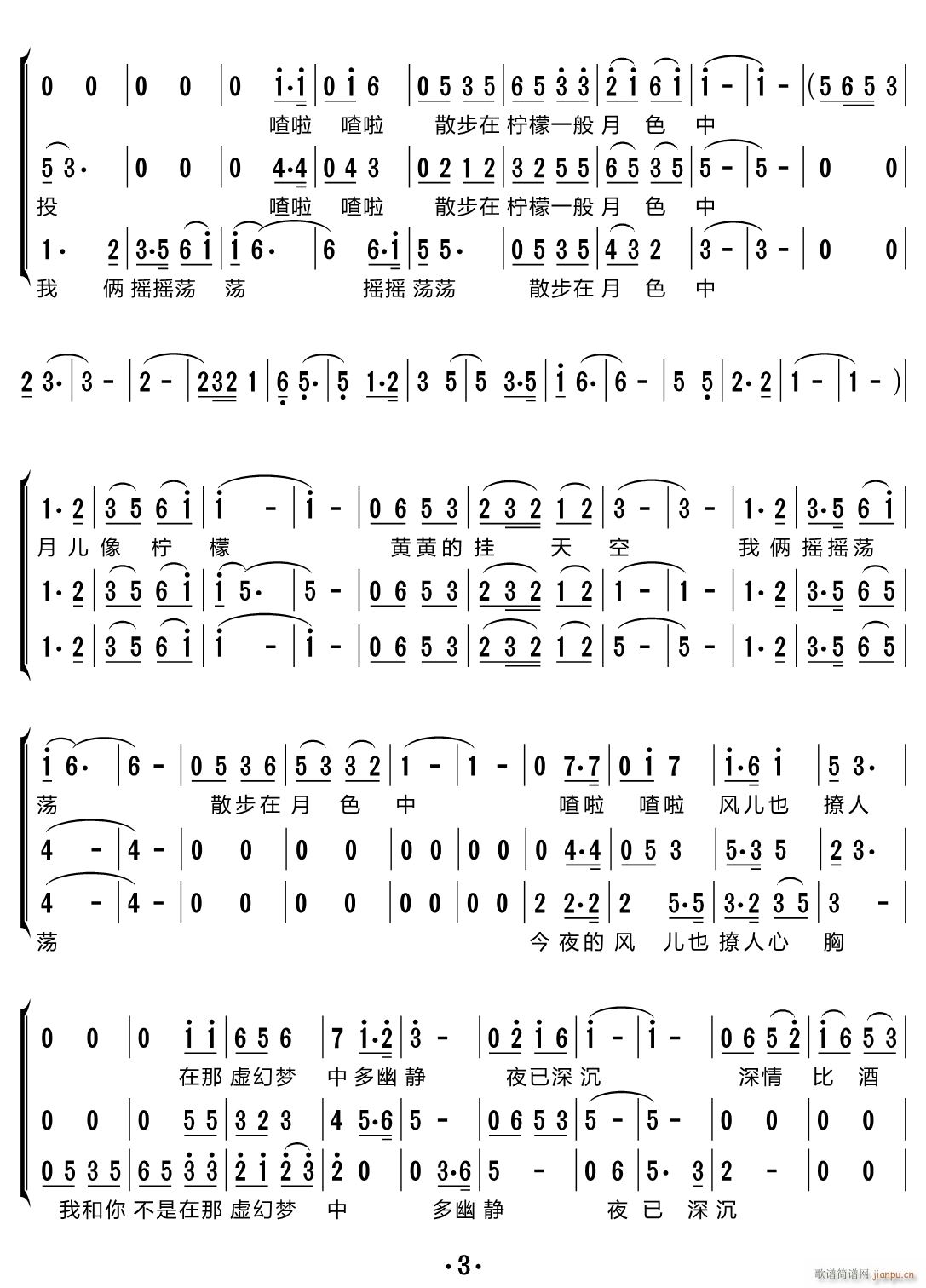 月儿像柠檬（合唱谱）