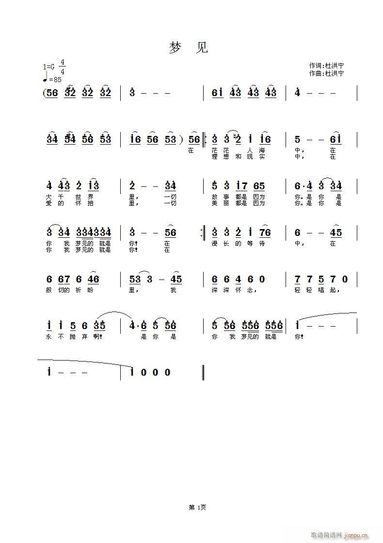 《梦见》杜洪宁词曲