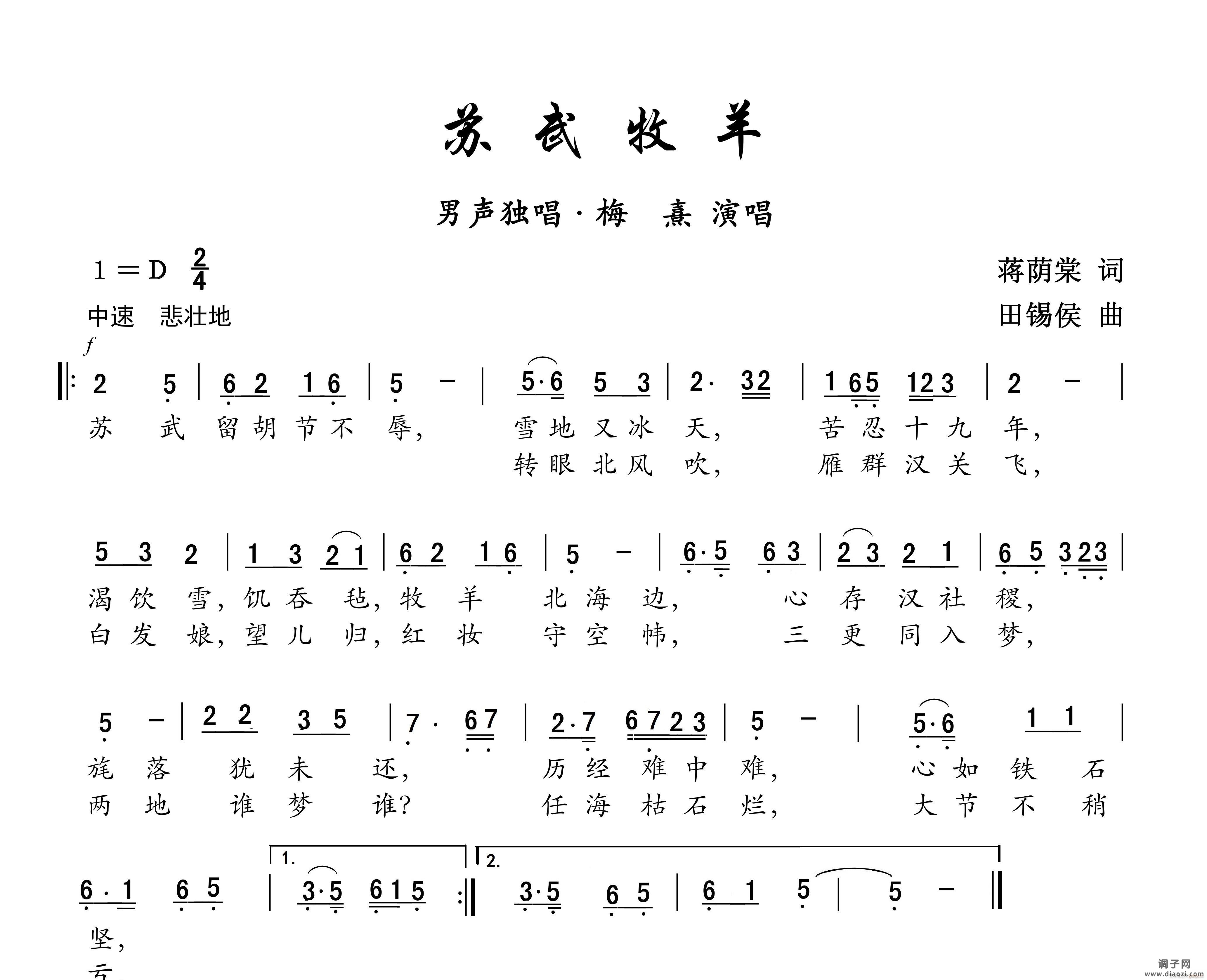苏武牧羊电子琴降B调伴奏
