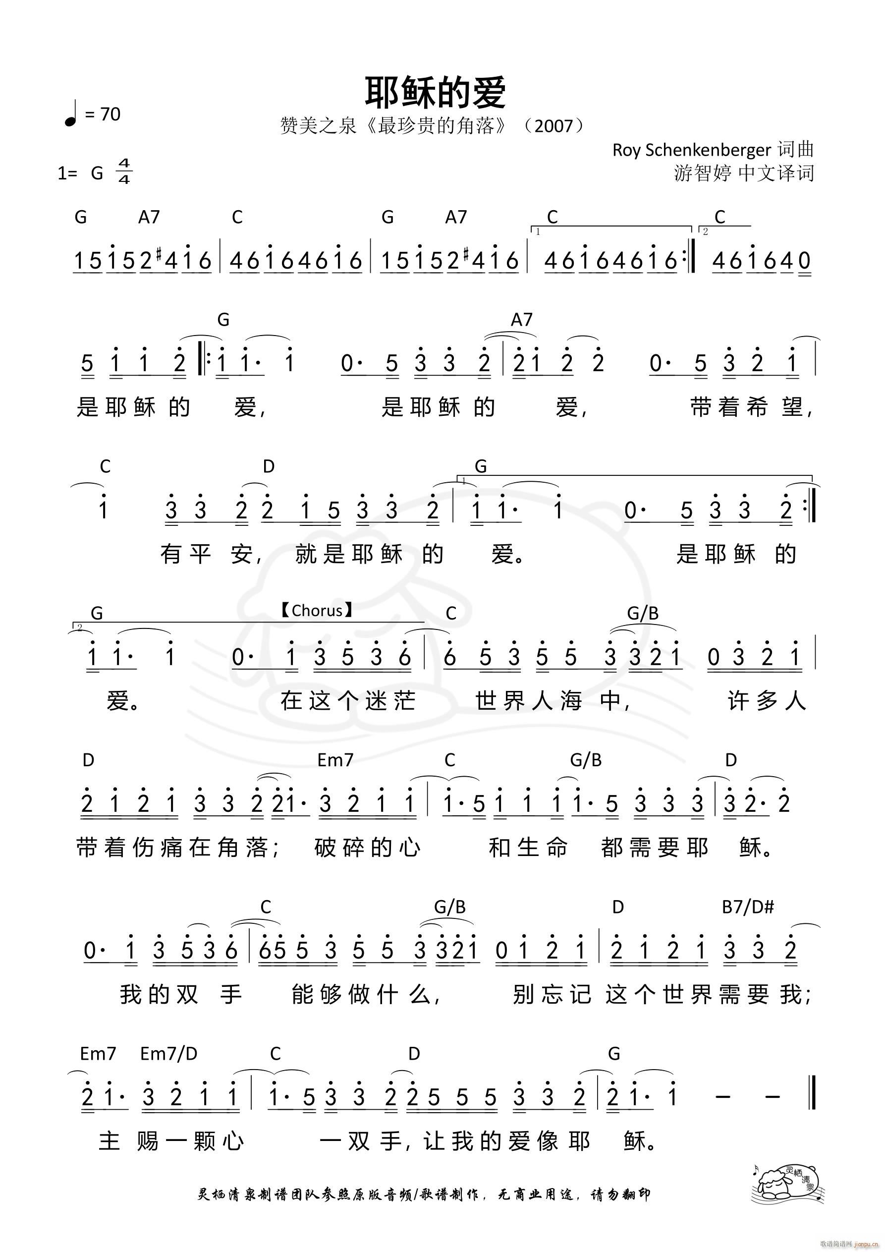 耶稣的爱（赞美之泉）