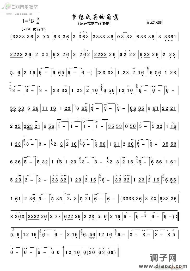 梦想成真的角落-陈志亮演奏（葫芦丝 ）