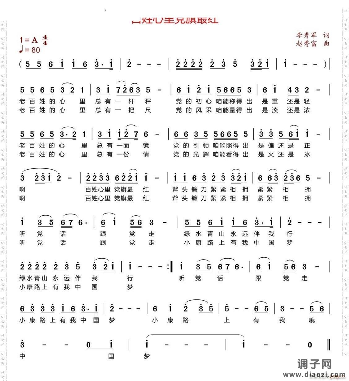 百姓心里党旗最红