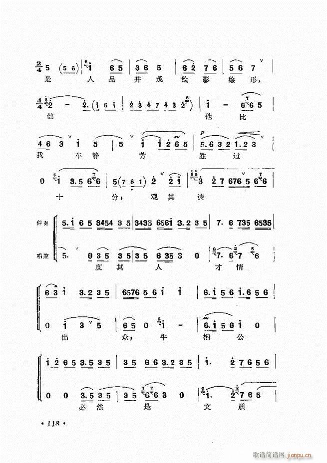 唱腔选集 （增订本）61-120