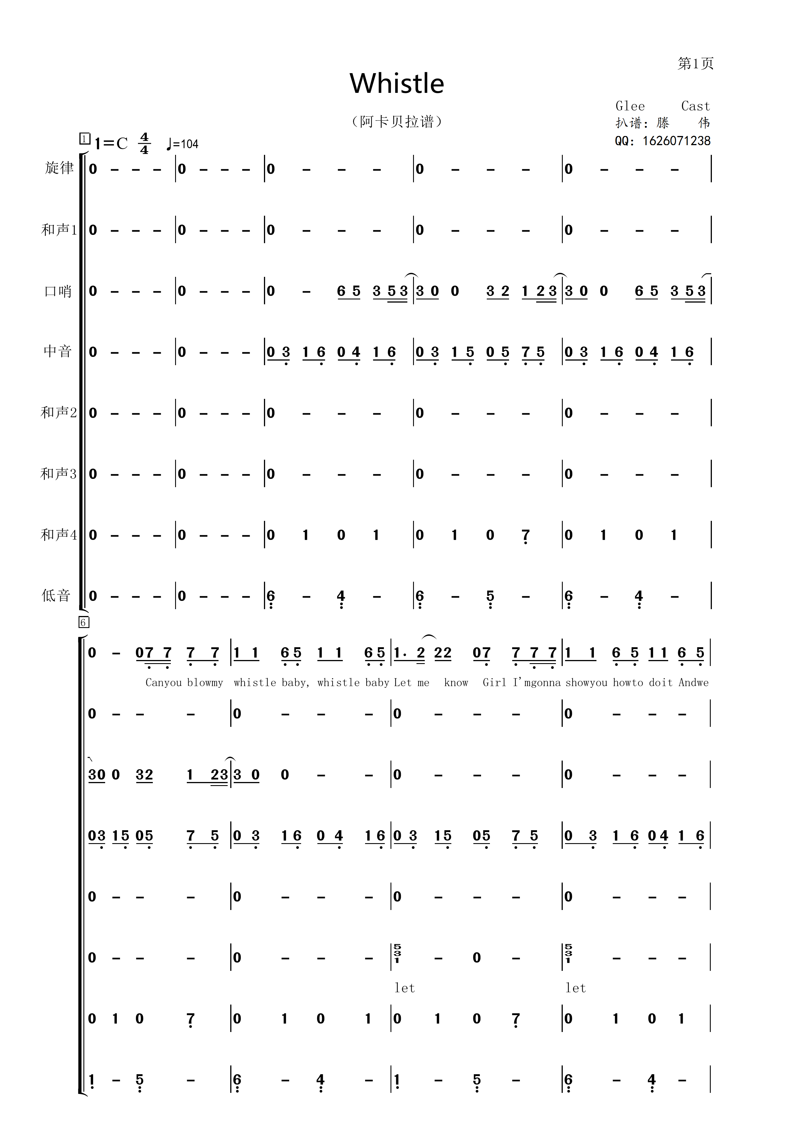 whistle阿卡贝拉谱合唱谱