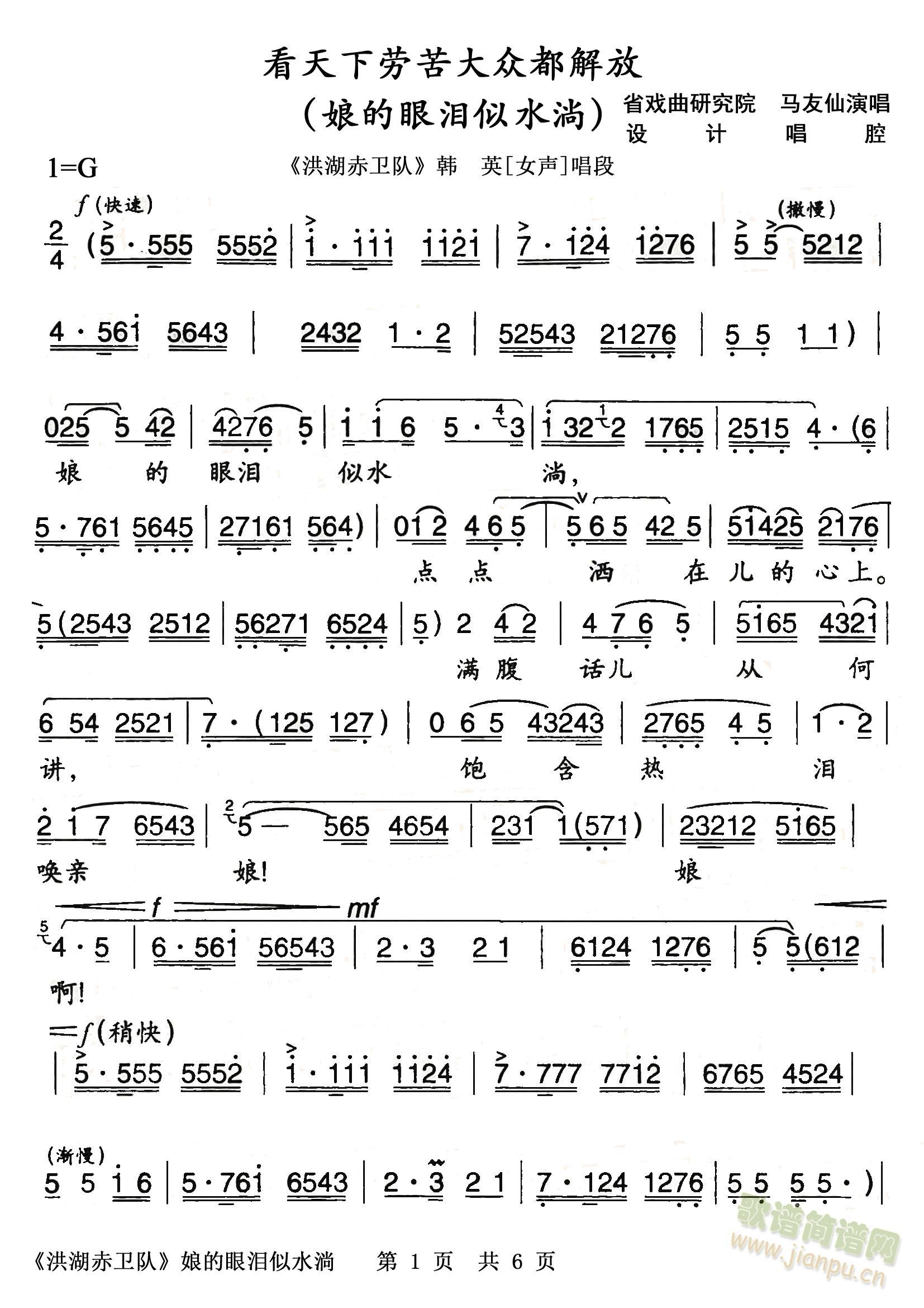 【秦腔】《洪湖赤卫队》韩英唱段-看天下劳苦人民都解放（娘的眼泪似水淌）大字版共6面前3页