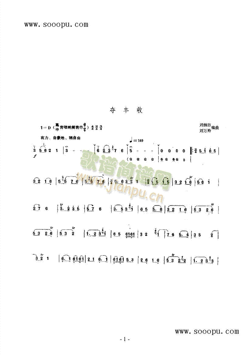 夺丰收 民乐类 唢呐