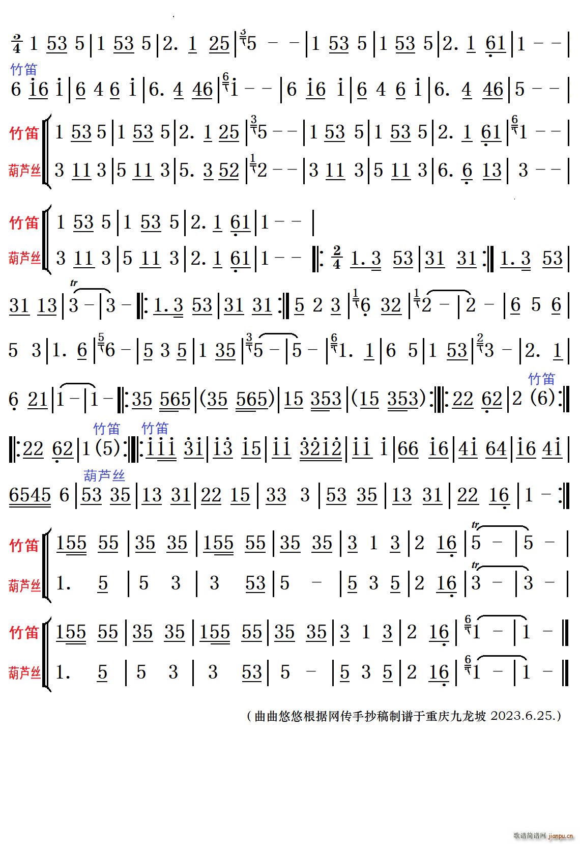 傣家欢歌葫芦丝曲