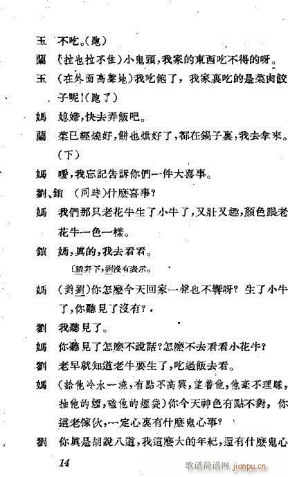 越剧《父子争先》前言1-20