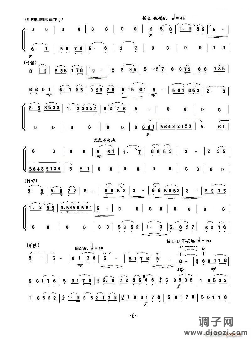 小提琴协奏《梁山伯与祝英台》