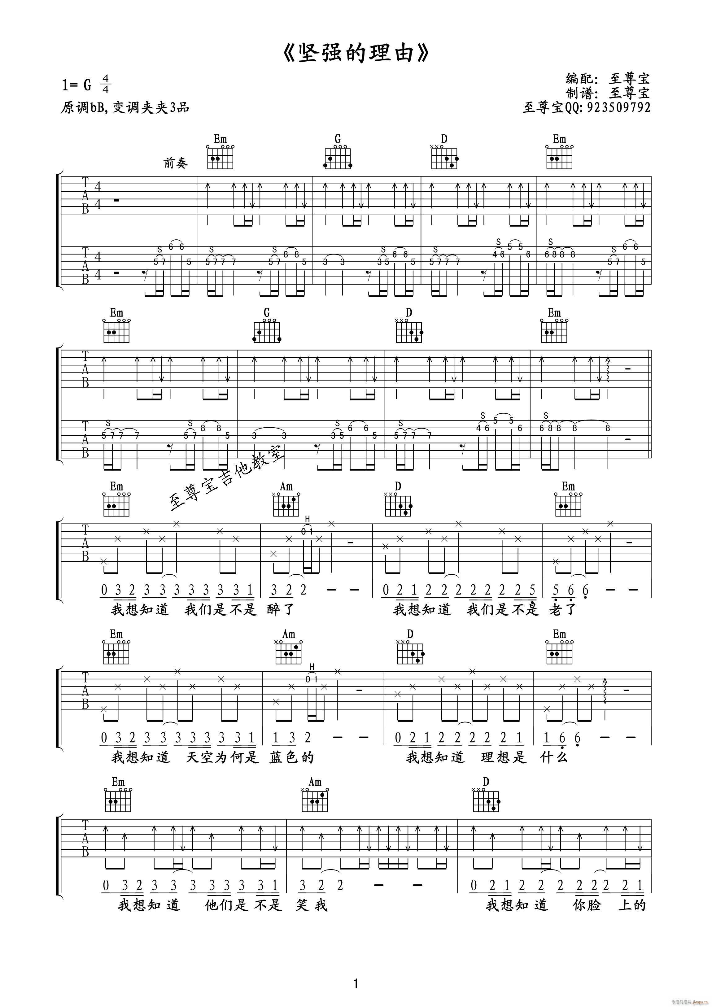 坚强的理由 （ G调原版编配）