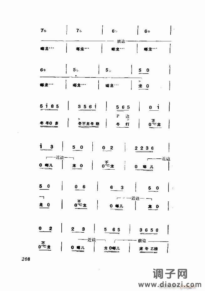 京剧集成 第五集 181-252