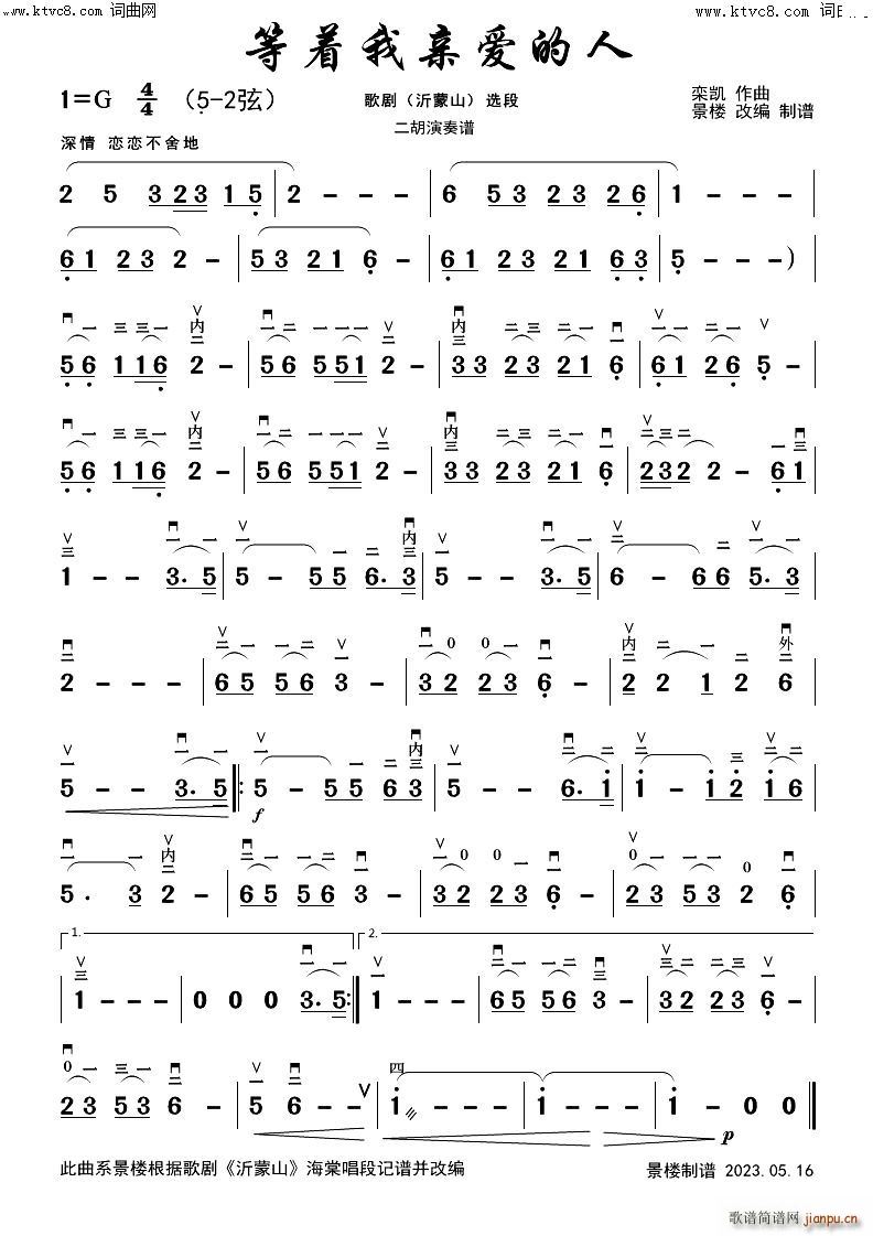 等着我亲爱的人二胡演奏谱