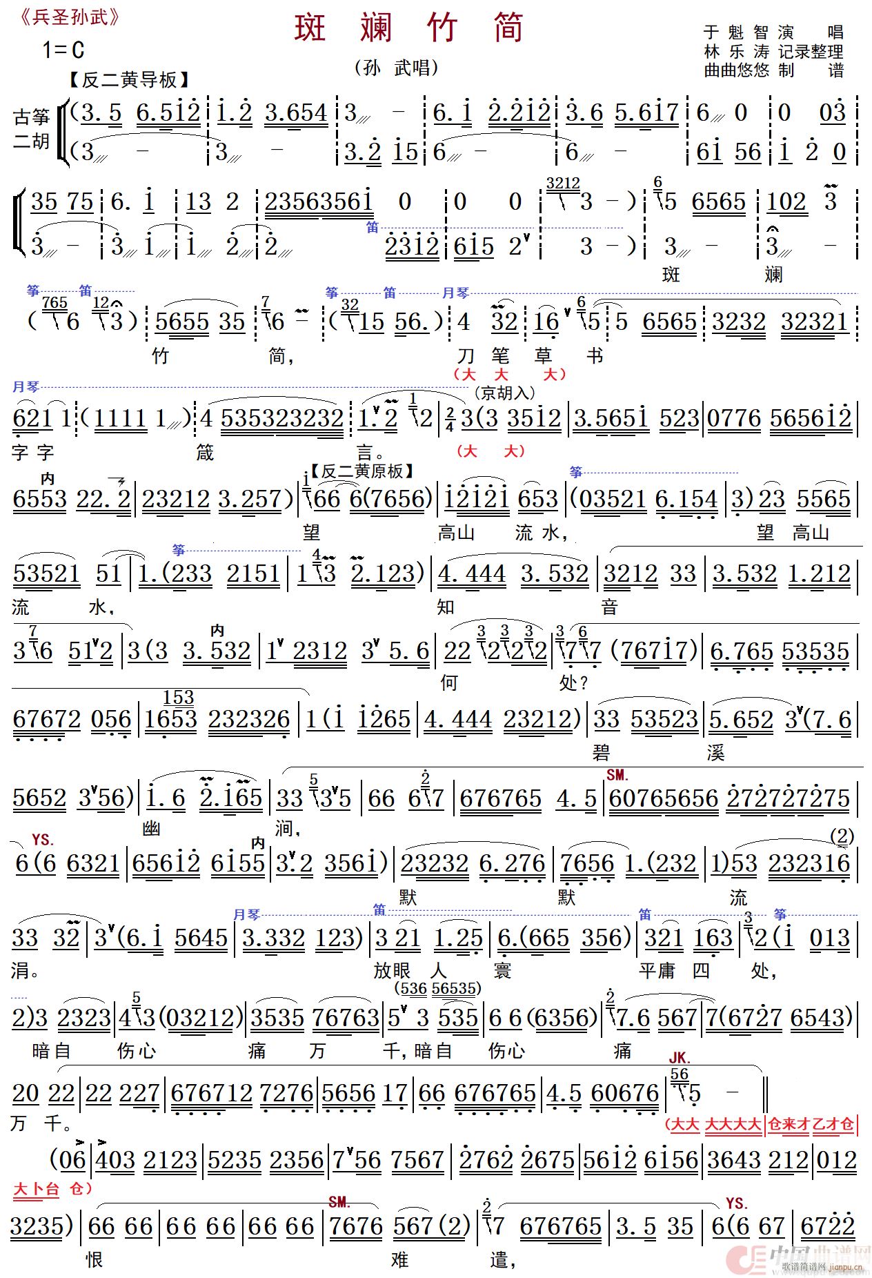 斑斓竹简（京剧兵圣孙武）