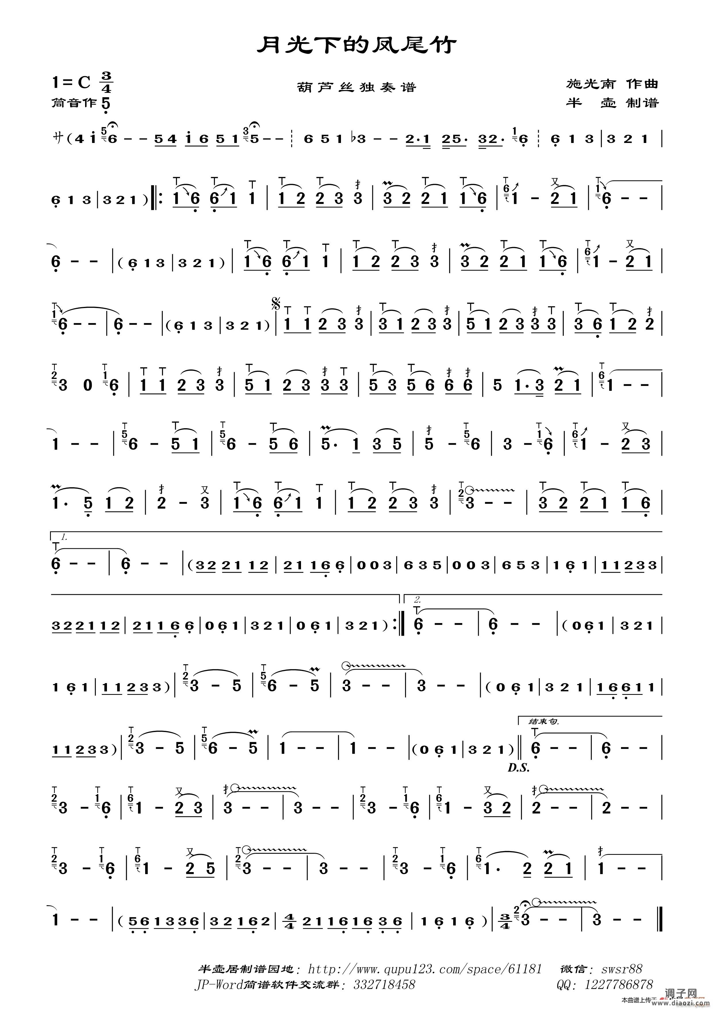 月光下的凤尾竹（葫芦丝独奏谱）
