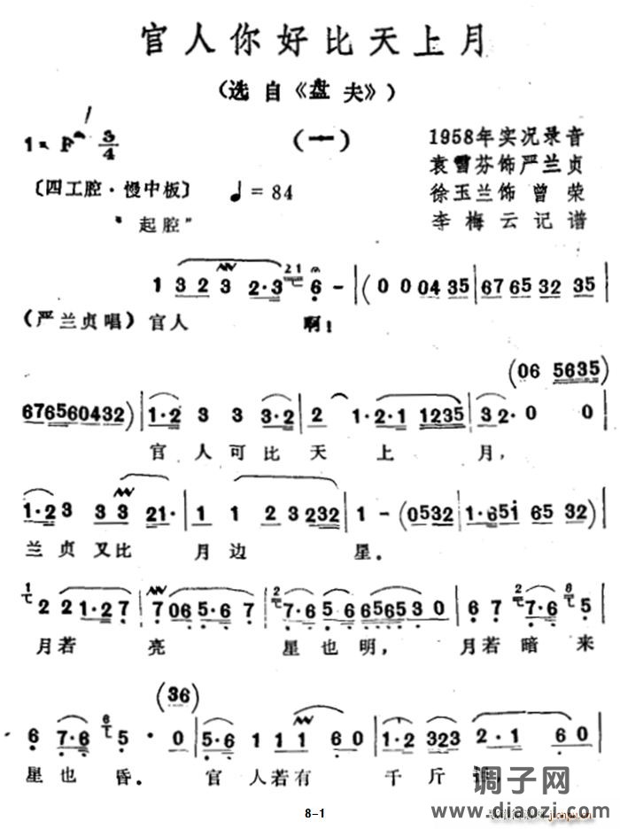 官人你好比天上月（选自《盘夫》）